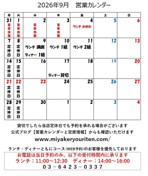 9月の営業カレンダー