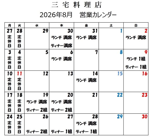 8月休日カレンダー.jpg