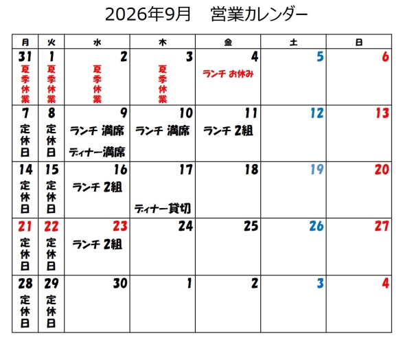 9月の営業カレンダー
