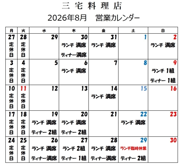 8月休日カレンダー.jpg