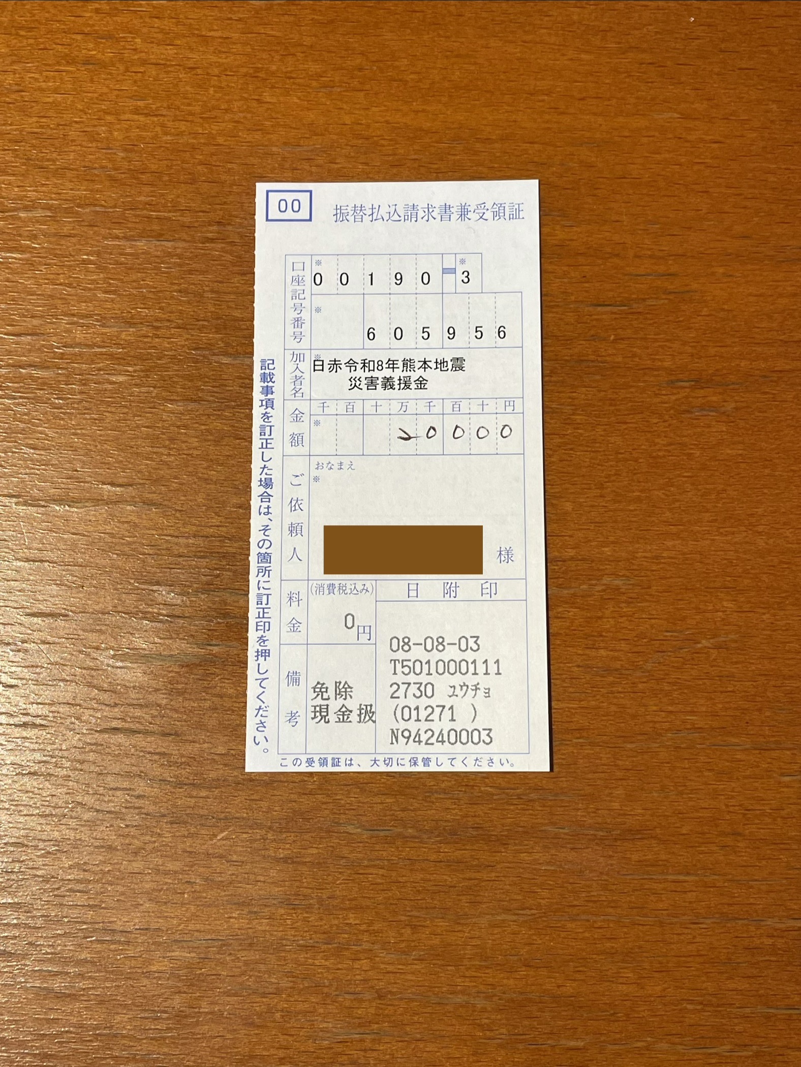 r8熊本地震災害義援金日赤.jpg