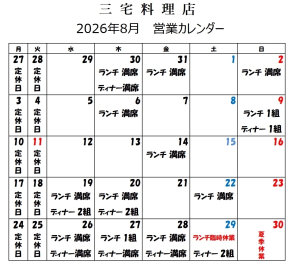 8月休日カレンダー.jpg