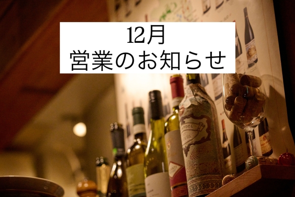 12月のお知らせ(予告)
