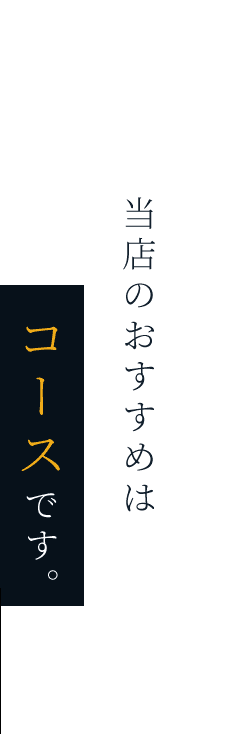 コースです。