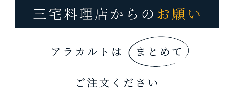 三宅料理n店からのお願いt